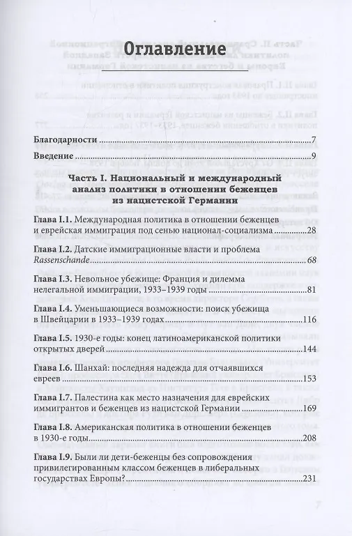 Книга Беженцы (Френк Кастекер, Боб Мур) — 10
