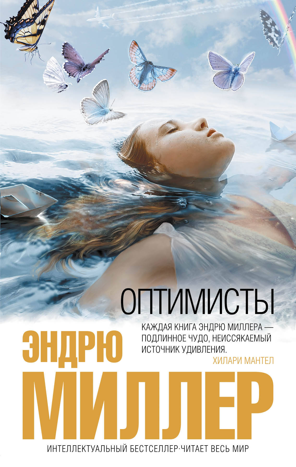 Обложка книги «Оптимисты»