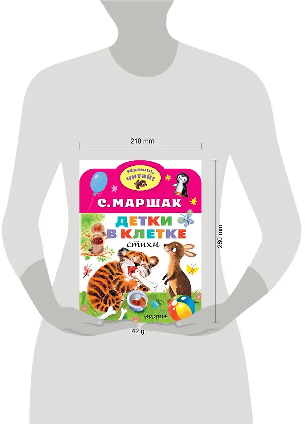 Книга Детки в клетке (Самуил Маршак) — 7