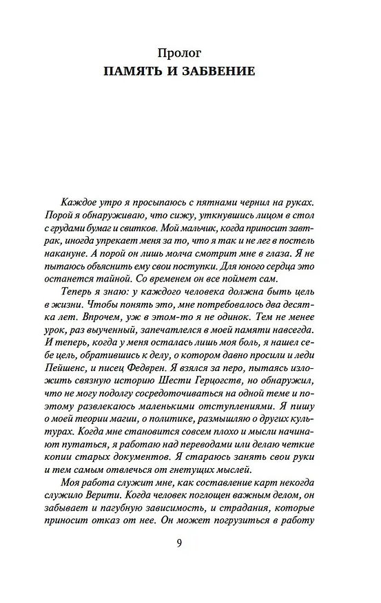 Книга Сага о Видящих. Кн.3. Странствия убийцы (в 2-х томах) (комплект) (Робин Хобб) — 7