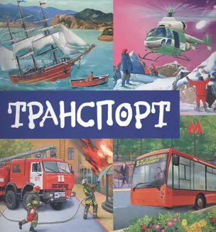 Транспорт — 2418167 — 1