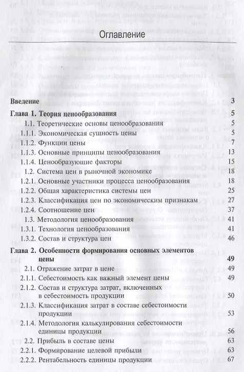 Книга Ценообразование во внешней торговле. Учебник () — 2