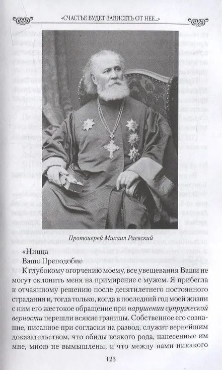Книга "Счастье будет зависеть от нее..." Судьба дочери и зятя Пушкина. Любовные драмы (Алексей Корнеев) — 4