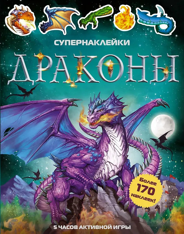Книга Драконы (Саймон Тадхоуп) — 1