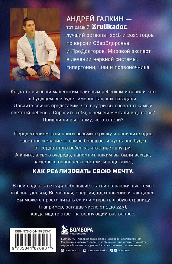 Книга Загадай себе счастье. Как перепрошить свое сознание, чтобы жить полной жизнью (Андрей Галкин) — 2