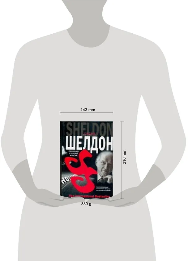 Книга Обратная сторона успеха (Сидни Шелдон) — 2