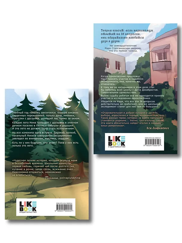 Книга Комплект из 2-х книг: Майское лето (новое оформление) + 36 вопросов, чтобы влюбиться (новое оформление) () — 2