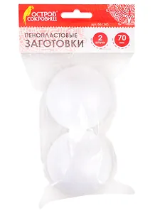 Пенопластовые заготовки Шарики (70 мм) (2 шт) (3+) (661345) (упаковка) (Остров сокровищ)