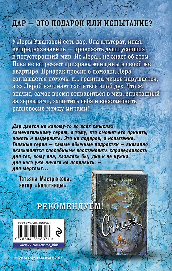 Книга Альтераты. Миссия для усопших (Евгения Кретова) — 2