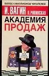 Академия продаж 2077981 — 1