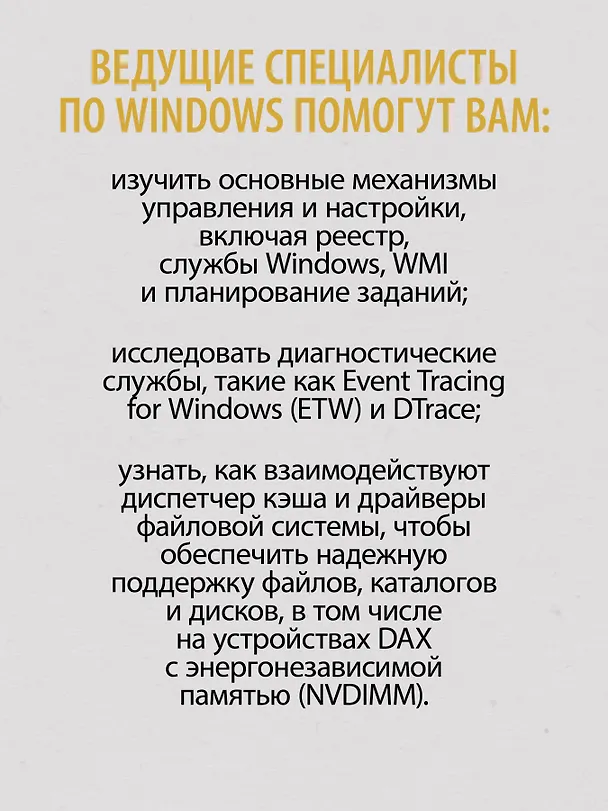 Книга Внутреннее устройство Windows. Ключевые компоненты и возможности. 7 издание (Дэвид Соломон, А. Ионеску, Андреа Аллиеви, Марк Русинович) — 9