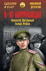 ЛД Я - из контрразведки