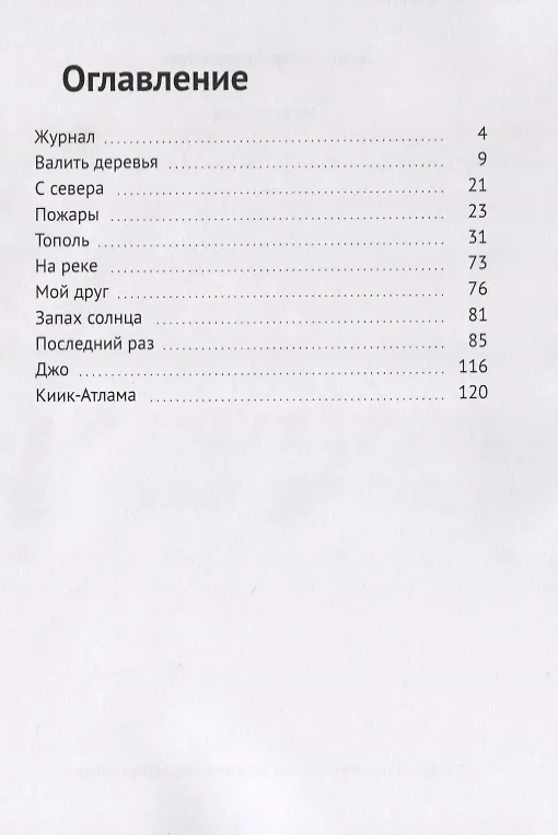 Книга Запах солнца (Дмитрий Осин) — 2