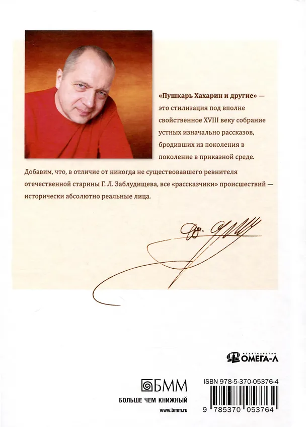 Книга Пушкарь Хахарин и другие. Куриозные гистории о персонах, жительство имевших во Всероссийской державе в XVIII столетии (Дмитрий Серов) — 2