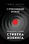 О происхождении времени: последняя теория Стивена Хокинга — 3004591 — 1