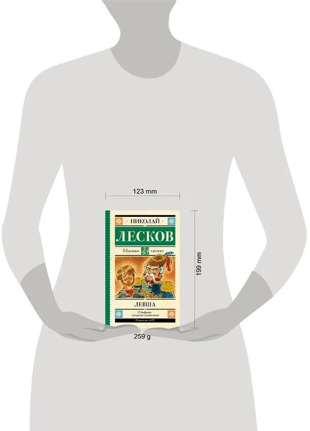 Книга Левша: повесть и рассказы (Николай Лесков) — 12