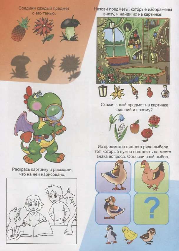 Книга Для догадливых.5-7 лет. () — 3