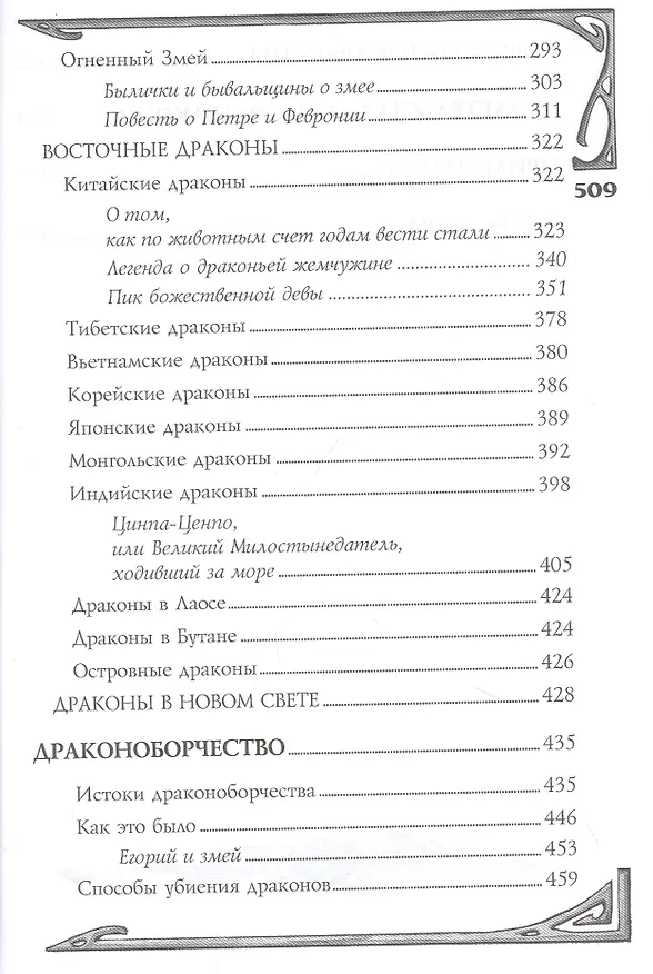 Книга Мифологическое драконоведение (Татьяна Копычева) — 4