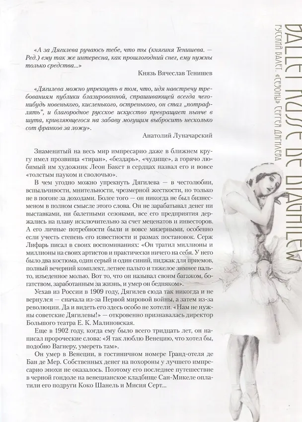 Книга Русский балет. "Сезоны" Сергея Дягилева () — 4