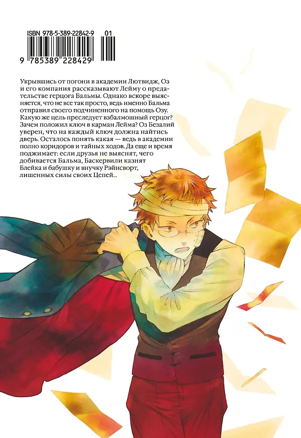Сердца Пандоры. Книга 11 (Том 21, 22) (Pandora Hearts). Манга 2976175 — 2