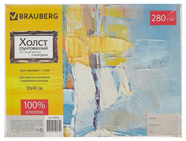 Холст грунтованный на картоне. 30х40 см. 100% хлопок. мелкое зерно. с контуром. "Мельницы". -Китай: 190628 344351 402981 — 1