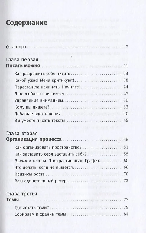 Книга Школа контента. Создавайте тексты, которые продают (Майя Богданова) — 2