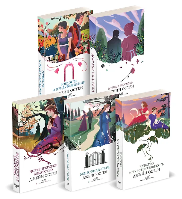 Книга Набор "Первая леди английской литературы ( комплект из 5 книг Джейн Остен: Гордость и предубеждение, Доводы рассудка, Нортенгерское аббатство и др.) (Джейн Остен) — 4