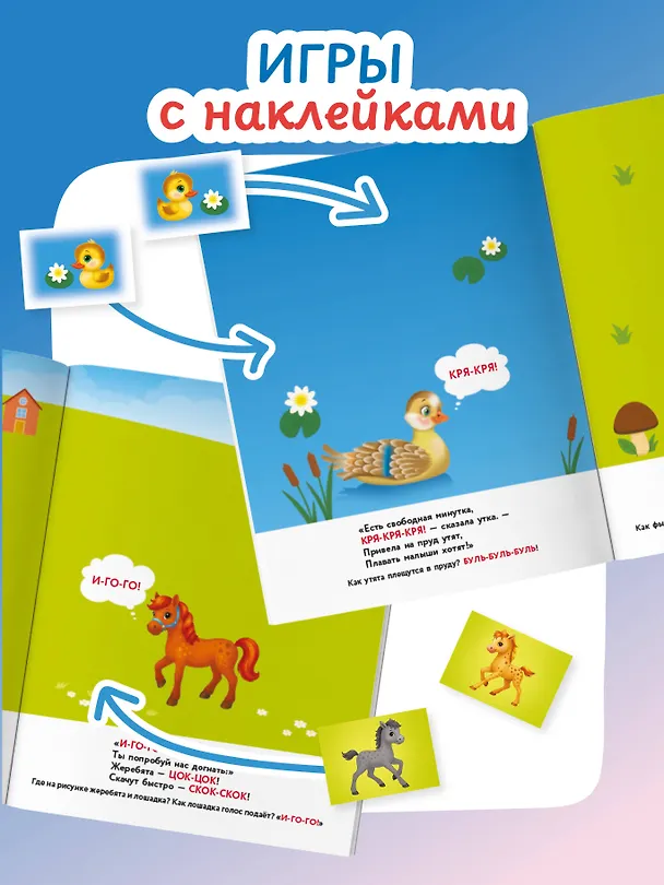 Книга Кто как разговаривает. Подражалки () — 5