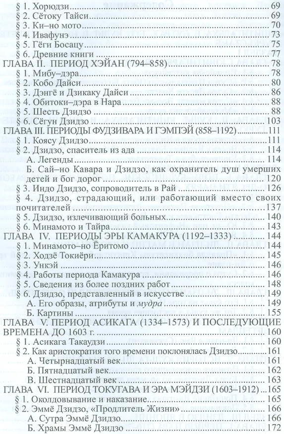 Книга Бодхисаттва Ди-цзан (Маринус) () — 3