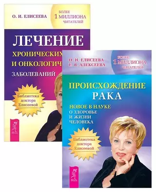 Происхождение рака + Лечение онкологических заболеваний — 2575672 — 1