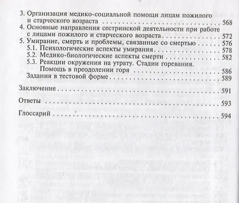 Книга Здоровый человек и его окружение. Учебник () — 5