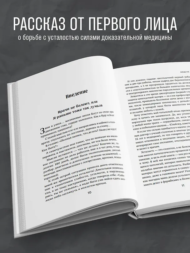Книга Когда нет сил. Действенные рекомендации врача от надоевшей усталости (Екатерина Корсева) — 7