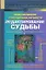 Моделирование совершенной личности. Редактирование судьбы — 2126947 — 1