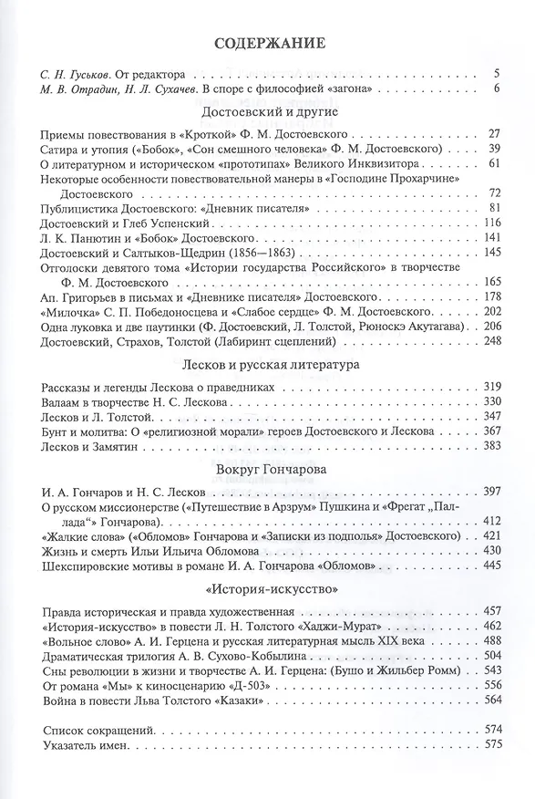 Книга Лабиринт сцеплений. Избранные статьи () — 2