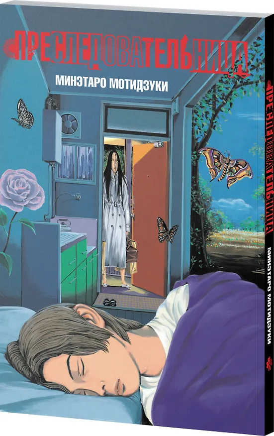 Преследовательница (Преследующая женщина). Манга 3081614 — 4