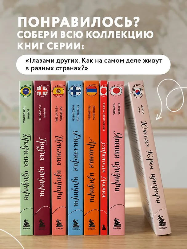 Книга Турция изнутри. Как на самом деле живут в стране контрастов на стыке религий и культур? (покет) (Анжелика Щербакова) — 9