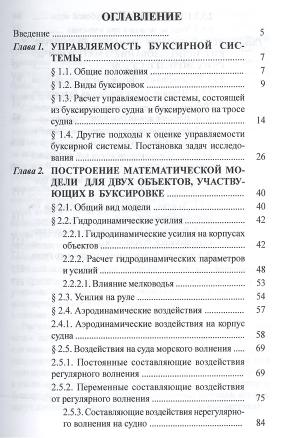 Книга Оценка безопасности буксирной операции методами математического моделирования () — 2