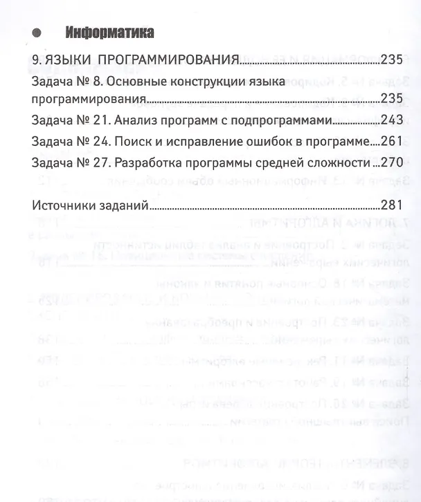Книга Информатика: авторский курс подготовки к ЕГЭ (Лада Есакова) — 4