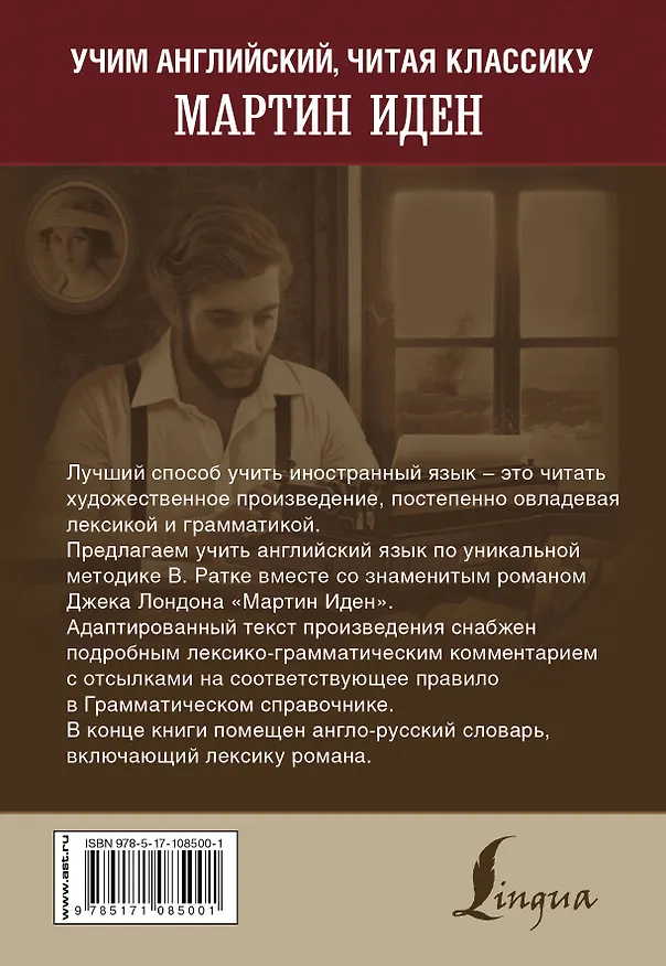 Книга Мартин Иден (Джек Лондон) — 2
