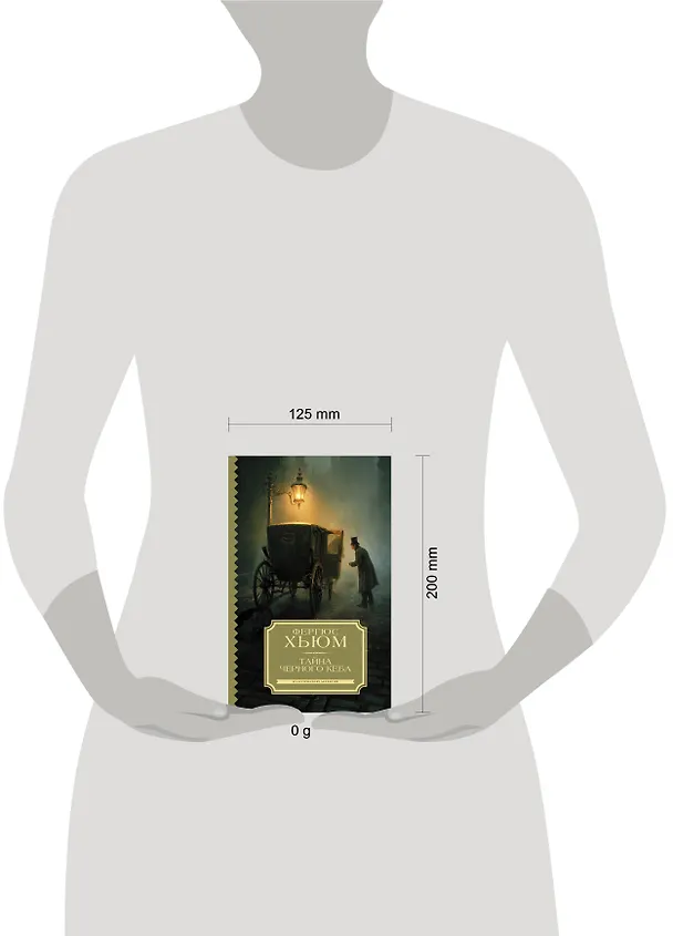 Книга Тайна черного кеба (Фергюс Хьюм) — 4