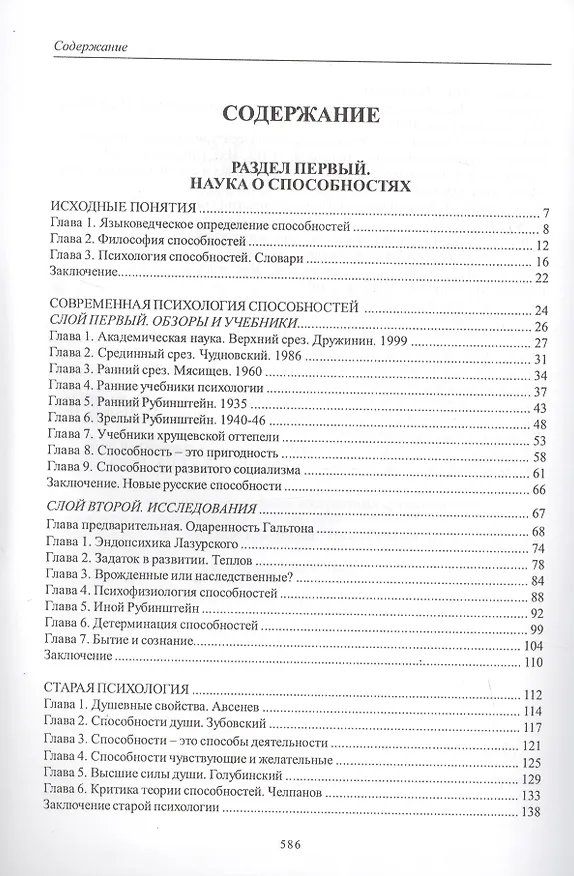 Книга Записки о способностях (Александр Шевцов) — 2