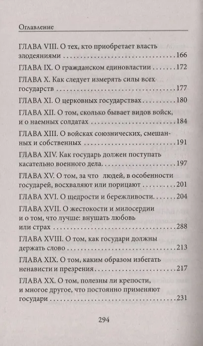Книга Государь (Никколо Макиавелли) — 3