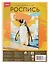 Роспись по дереву. Картина "Пингвин на льду" (24,5х18,5 см) — 3049844 — 1