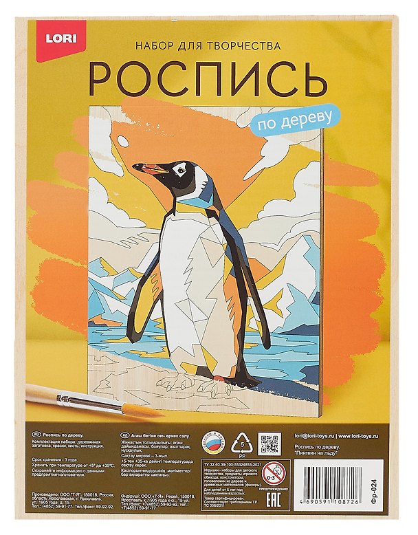 Набор для творчества Lori. Роспись по дереву. Картина «Пингвин на льду», 24,5х18,5 см 3049844 — 1