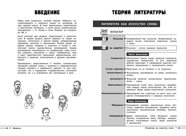 Книга Литература (Елена Маханова) — 8