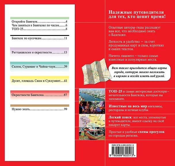 Книга Бангкок (Леонид Пеленицын) — 2