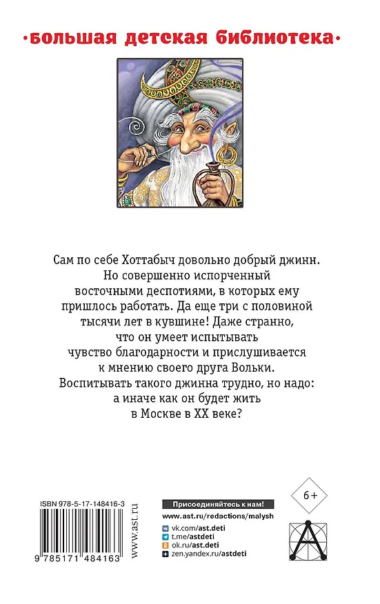 Книга Старик Хоттабыч (Лазарь Лагин) — 2
