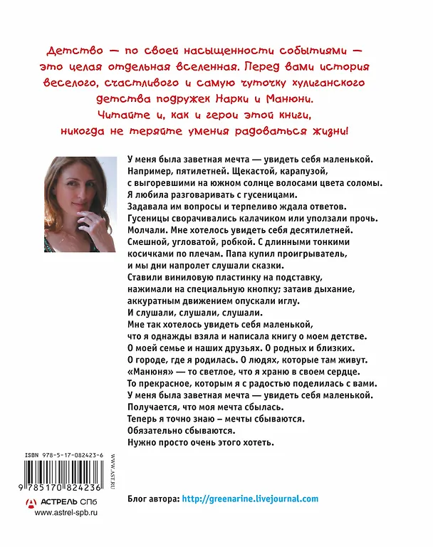 Книга Всё о Манюне / Вся трилогия в одном томе (Наринэ Абгарян) — 2