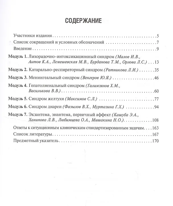 Книга Инфекционные болезни. (Николай Ющук) — 2