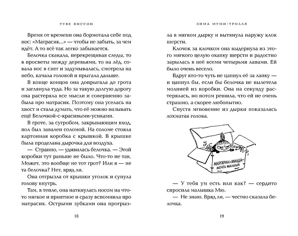 Книга Зима Муми-тролля (Туве Янссон) — 13